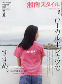 湘南スタイルｍａｇａｚｉｎｅ （２０２５年５月号）