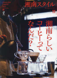 湘南スタイルｍａｇａｚｉｎｅ （２０２４年１１月号）