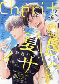 Cheri+(シェリプラス) 2024年 03 月号 [雑誌] |本 | 通販 | Amazon