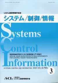 システム／制御／情報 （２０２４年３月号）