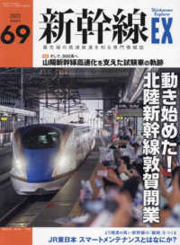 新幹線ＥＸＰＬＯＲＥＲ （２０２３年１２月号）