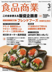食品商業 （２０２５年３月号）