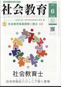 社会教育 （２０２５年６月号）