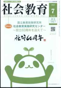 社会教育 （２０２５年７月号）