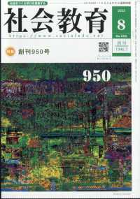 社会教育 （２０２５年８月号）