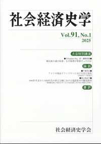 社会経済史学 （２０２５年５月号）