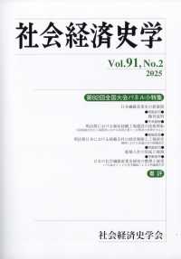 社会経済史学 （２０２５年８月号）