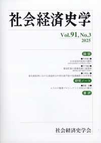 社会経済史学 （２０２５年１１月号）