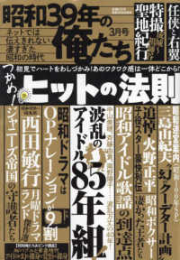 昭和３９年の俺たち （２０２５年３月号）