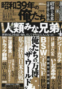 昭和３９年の俺たち （２０２５年７月号）