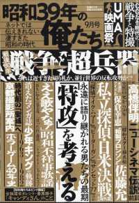 昭和３９年の俺たち （２０２５年９月号）