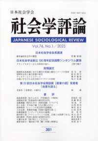 社会学評論 （２０２５年６月号）
