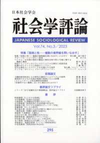 社会学評論 （２０２３年１２月号）