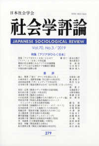 社会学評論 （２０１９年１２月号）