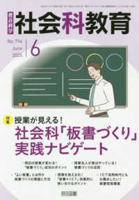 教育科学社会科教育 （２０２５年６月号）