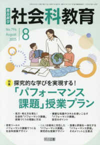 教育科学社会科教育 （２０２５年８月号）