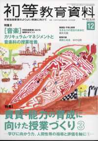 初等教育資料 （２０２３年１２月号）