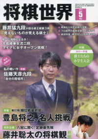 将棋世界 （２０２４年５月号）