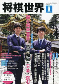 将棋世界 （２０２５年８月号）