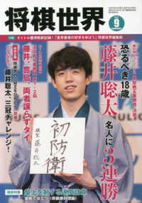 将棋世界 （２０２１年９月号）
