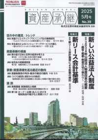 資産承継 （２０２５年５月号）