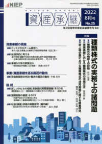 資産承継 （２０２２年８月号）