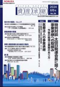 資産承継 （２０２４年８月号）