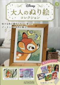 ディズニー大人のぬり絵コレ茨城、福島版 （２０２５年９月号）
