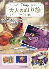 ディズニー大人のぬり絵コレ茨城、福島版 （２０２５年１０月号）