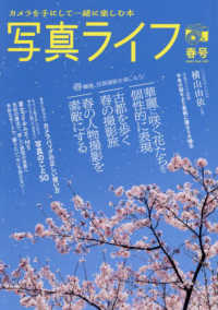 写真ライフ （２０２５年４月号）
