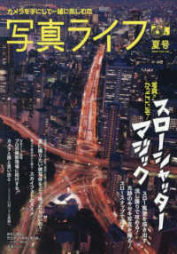 写真ライフ （２０２５年７月号）