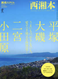 湘南スタイルｍａｇａｚｉｎｅ増刊 （２０２３年６月号） - 西湘本