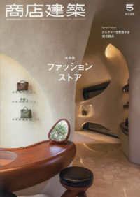 商店建築 （２０２５年５月号）