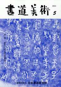 書道美術 （２０２５年５月号）