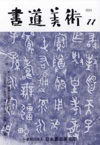 書道美術 （２０２５年１１月号）