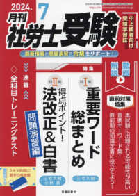 月刊社労士受験 （２０２４年７月号）