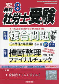 月刊社労士受験 （２０２５年８月号）