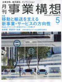 事業構想 （２０２４年５月号）