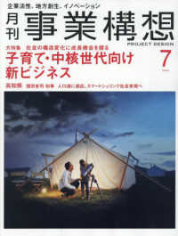 事業構想 （２０２５年７月号）