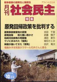 月刊社会民主 （２０２５年１０月号）