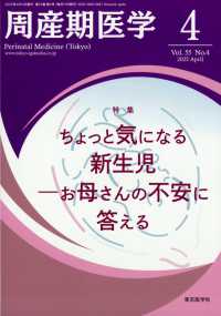 周産期医学 （２０２５年４月号）