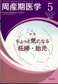 周産期医学 （２０２５年５月号）