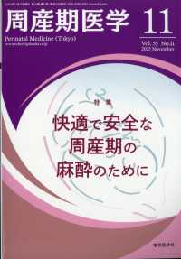 周産期医学 （２０２５年１１月号）