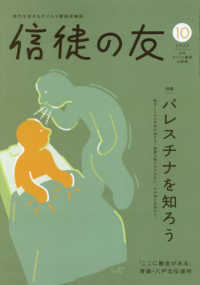 信徒の友 （２０２５年１０月号）