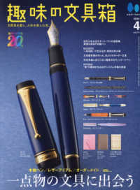 趣味の文具箱 （２０２５年４月号）