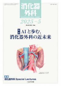 消化器外科 （２０２５年５月号）
