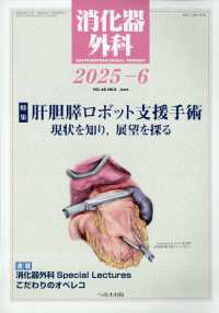 消化器外科 （２０２５年６月号）
