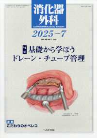 消化器外科 （２０２５年７月号）