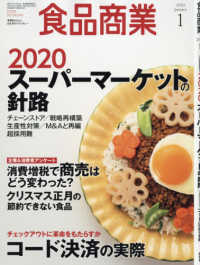 食品商業 （２０２０年１月号）