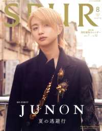 ＳＰＵＲ増刊 （２０２５年８月号） - ＳＰＵＲ８月号増刊　ＪＵＮＯＮ表紙版